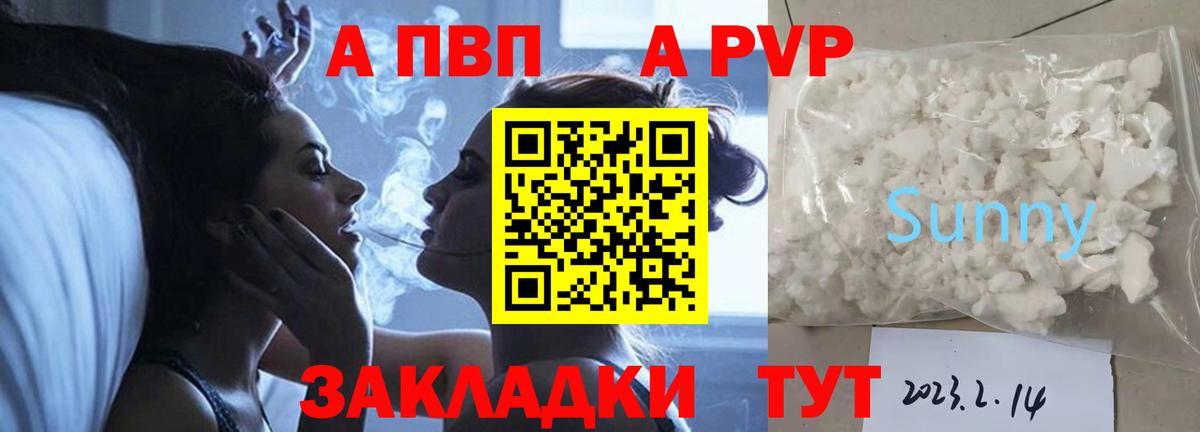 закладки  Alpha PVP VHQ  Вход с VPN  A PVP  А ПВП СК КРИС  Бузулук  Альфа ПВП кристаллы 