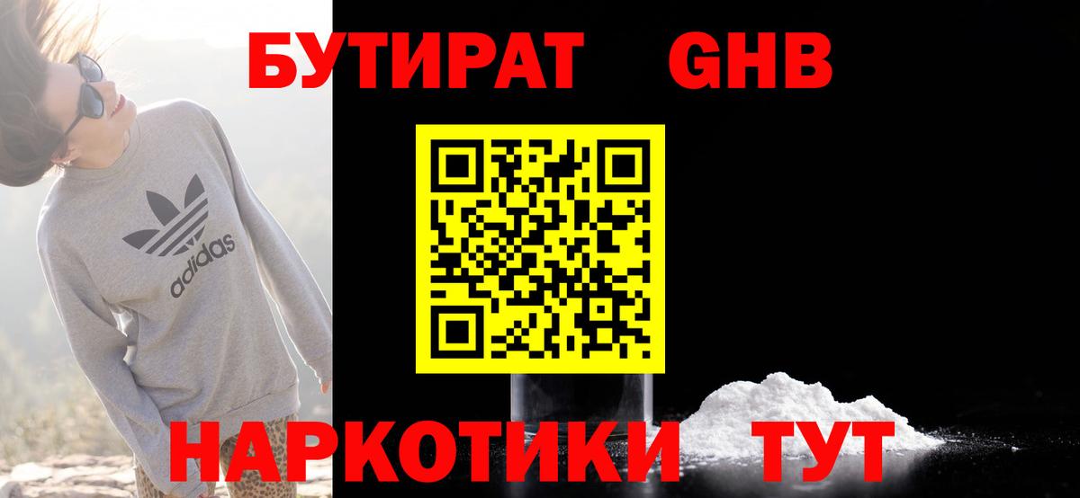 БУТИРАТ  Вход с VPN  Бузулук  БУТИРАТ 1.4BDO 