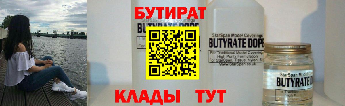 БУТИРАТ буратино Бузулук