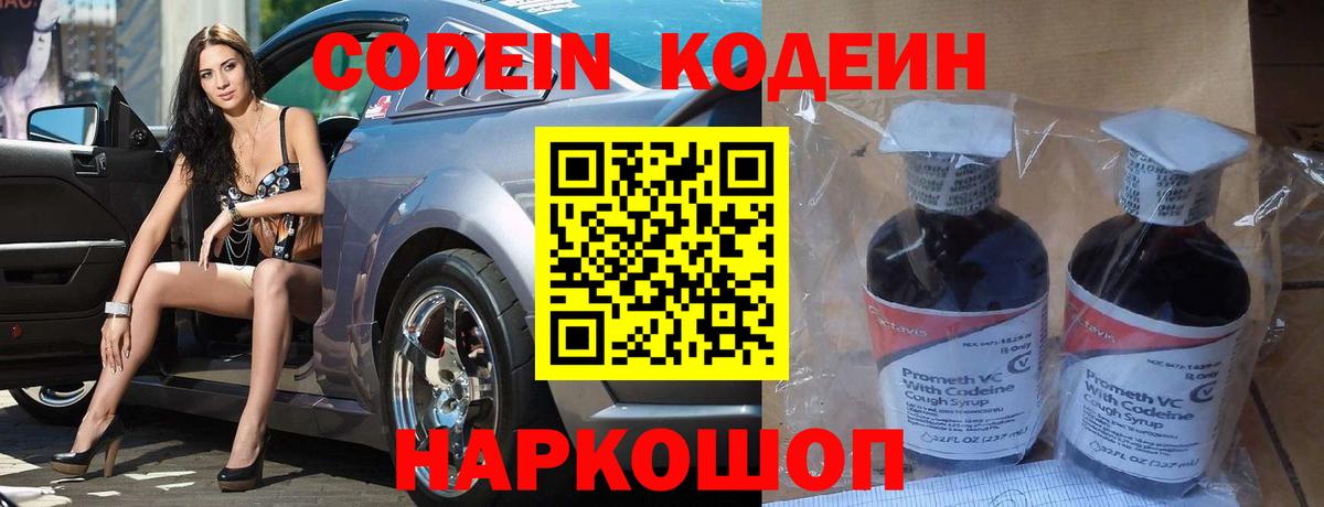 Codein напиток Lean (лин) Бузулук