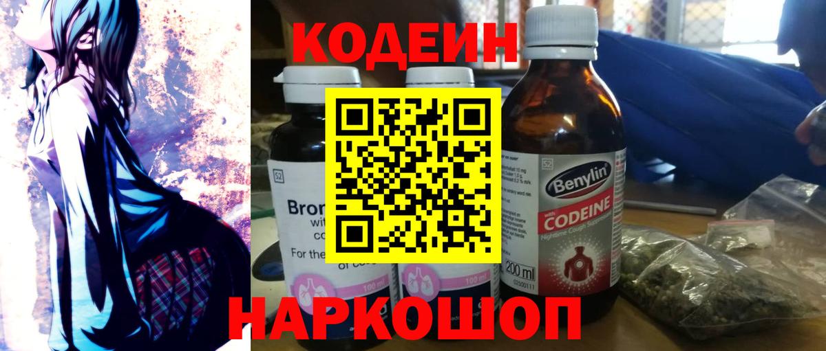 Бузулук  Codein Purple Drank  Вход с VPN  Кодеиновый сироп Lean Purple Drank 