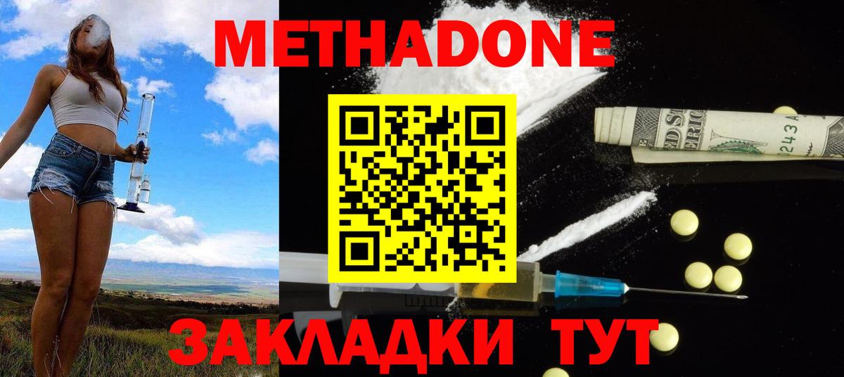 МЕТАДОН белоснежный Бузулук